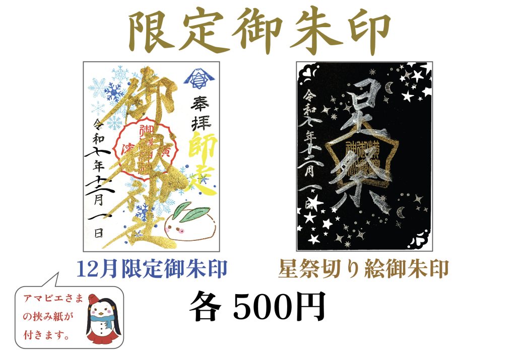 御朱印 - 横浜御嶽神社 公式サイト